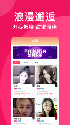 花姻交友安卓版官网下载安装最新版  v1.1.998图2