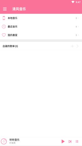 清风音乐下载免费  v1.1.0图1