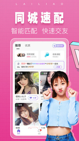 同城单身来聊  v1.6.8图1