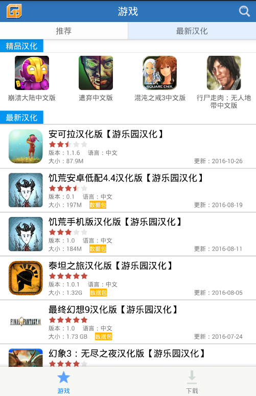 游乐园汉化助手  v3.2图2