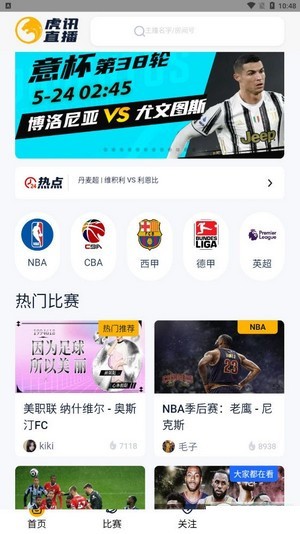 虎讯直播cba总决赛视频在线观看下载安装  v1.0图2