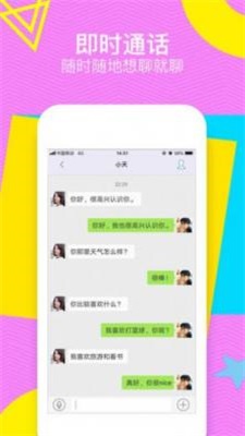 甜聊交友手机版官网下载苹果版  v1.2图1