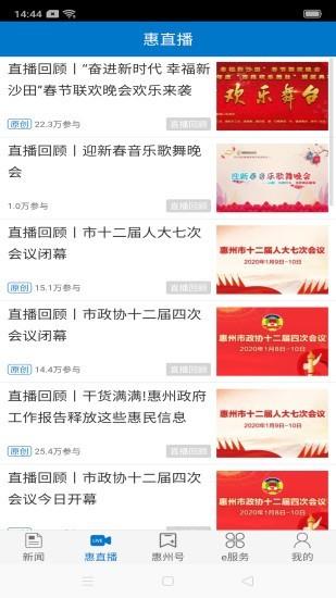 惠州头条免费版下载最新版安装苹果  v3.0.5图3