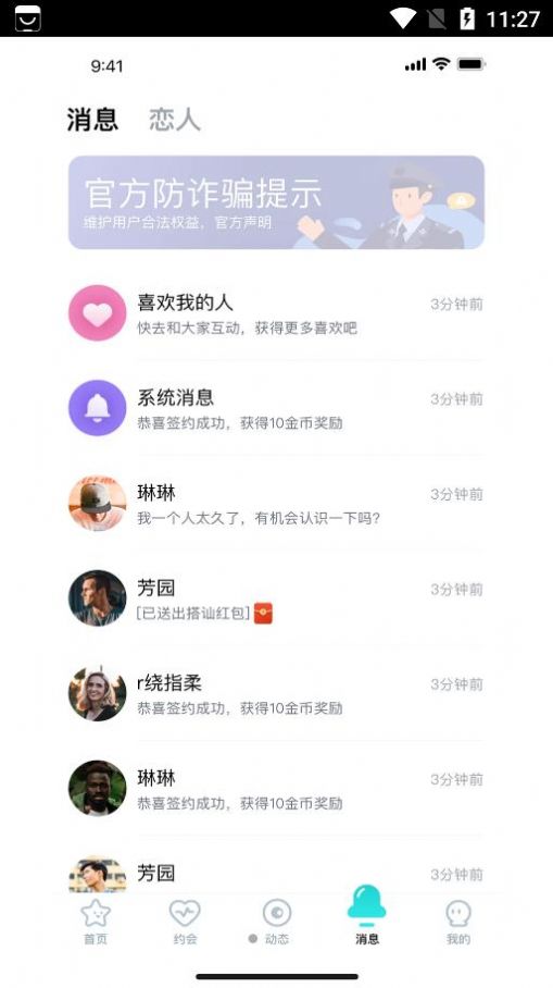 伴糖交友  v1.0.0图3