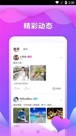 随玩交友最新版  v2.3.4图3