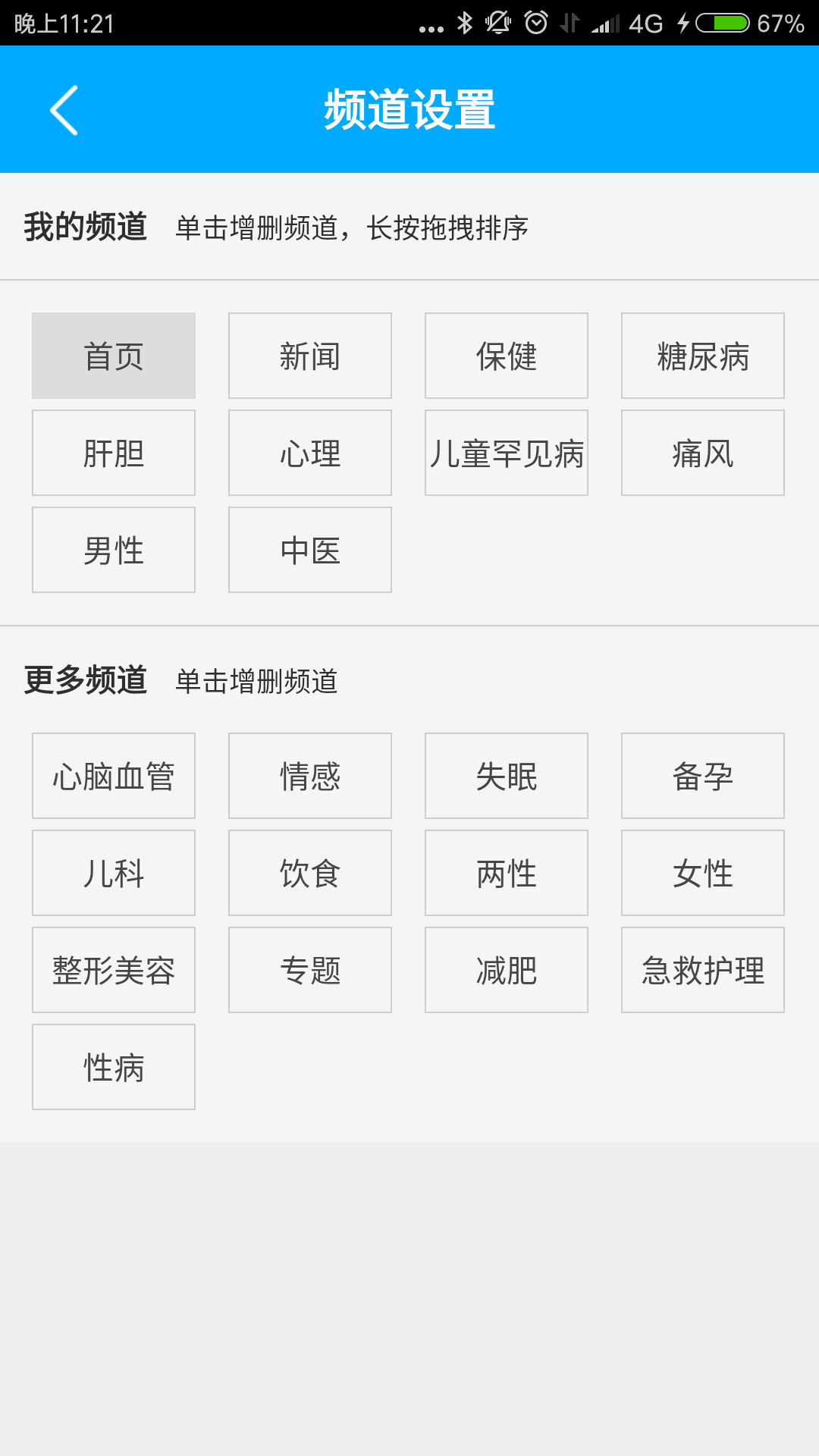 健康百事通  v1.4图1