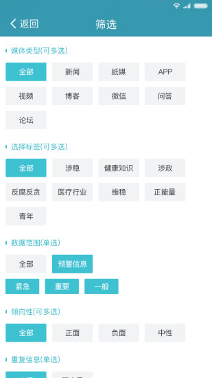 舆情快递最新版本下载