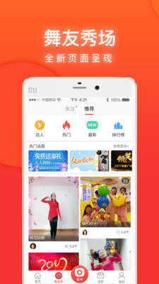 就爱广场舞app下载最新版本安装  v3.3.2图1