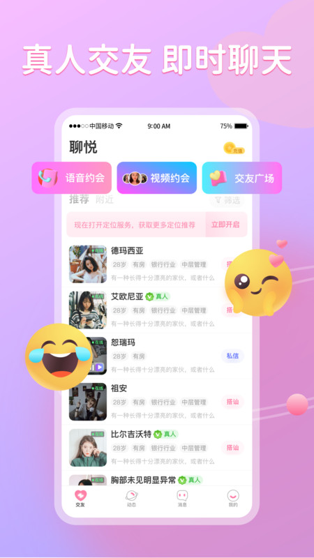 聊悦  v1.0图3