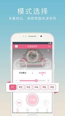 亿健塑身机  v2.0.7图4