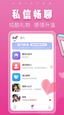 同城单身来聊  v1.6.8图2