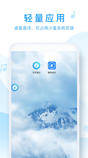 浮浮雷达识曲下载  v1.6.0.2图1