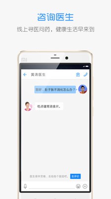 医联通患者版  v1.9图3