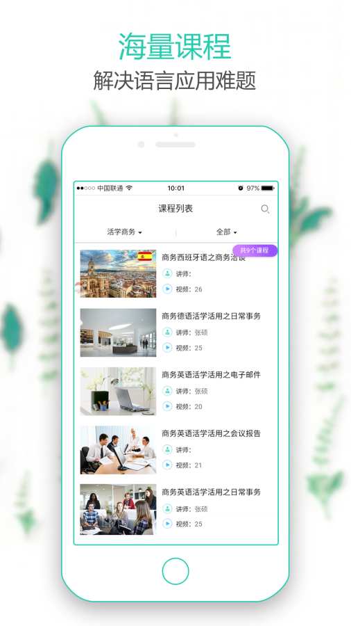 微课堂  v3.0.3图2