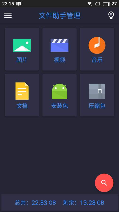 文件管理助手  v1.0.0图3