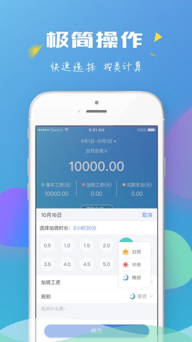 口袋加班  v1.0图2