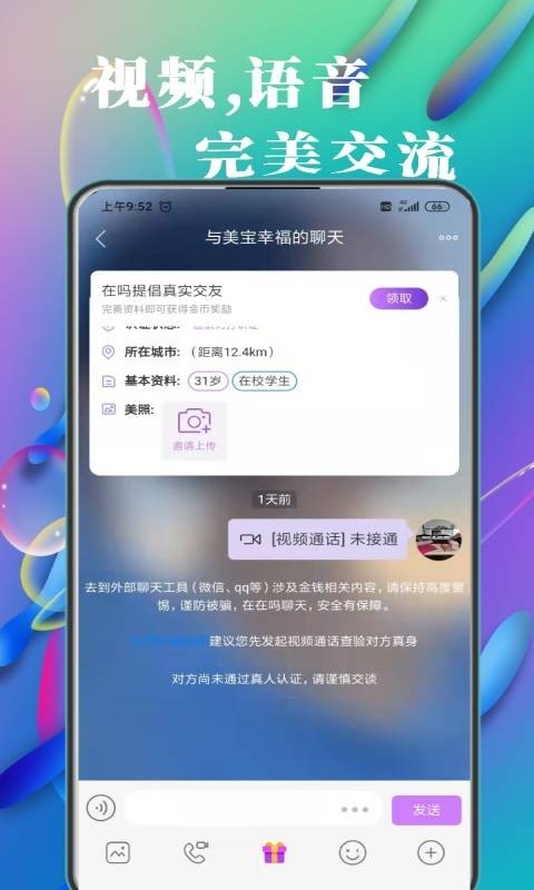 在吗交友软件下载  v2.0图1