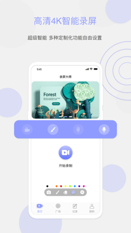 大慧录屏免费版app  v1.2图1