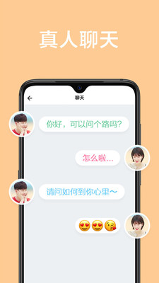 甜颜app交友免费版下载安装最新  v1.0.0图2