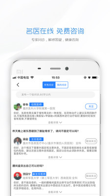 鸣医通  v3.2.5图3