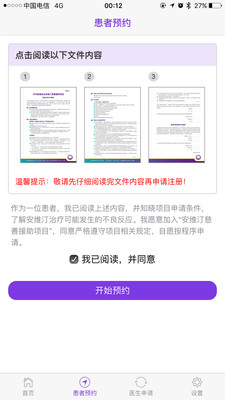 安维汀肺癌援助  v1.3图3