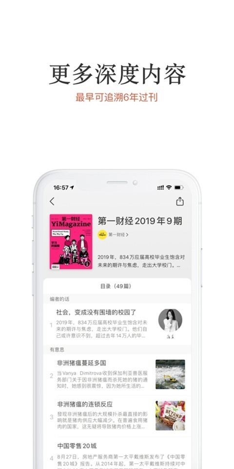 破解版名刊会2020  v4.2.0图3