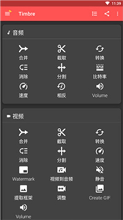 timbre最新版下载  v3.1.5图1