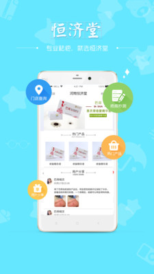 河南恒济堂  v1.0.3图2