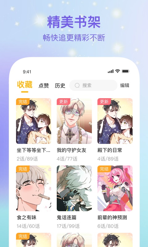 波罗派漫话官网  v1.0.0图2