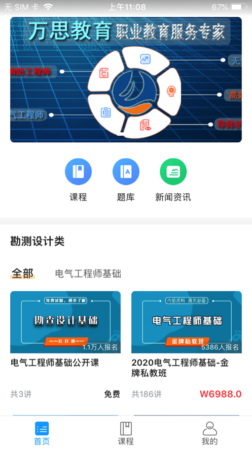 万思教育手机版下载  v1.0.0图2