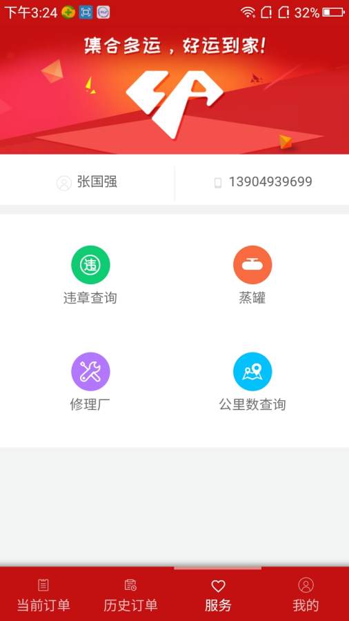 拉油么司机版  v1.0图2