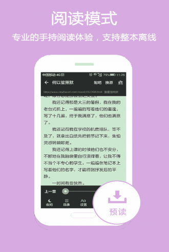 小说免费阅读手机版  v1.2图1