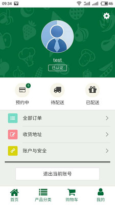 绿锦配送  v1.3.3图1