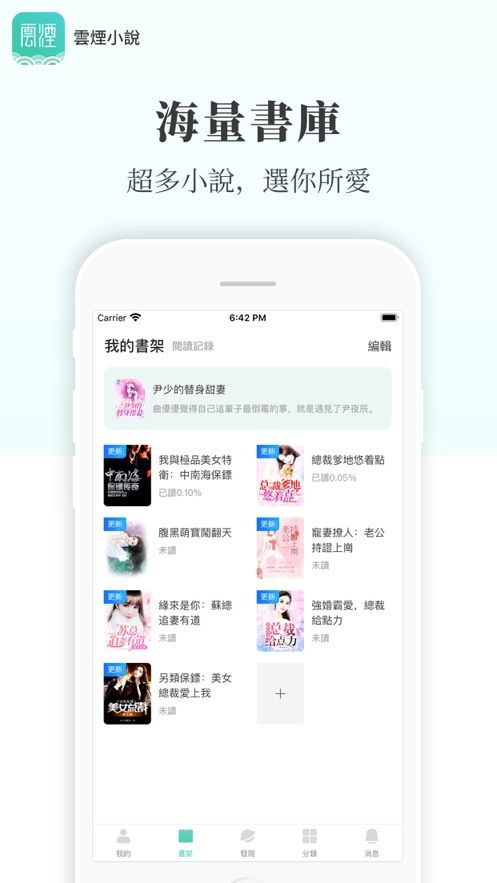 墨雨云烟小说下载  v5.2.1图4