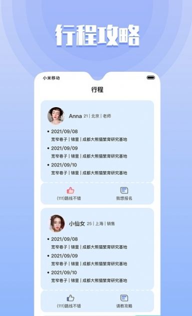 同城欢遇最新版下载安装官网苹果  v1.6.0图2