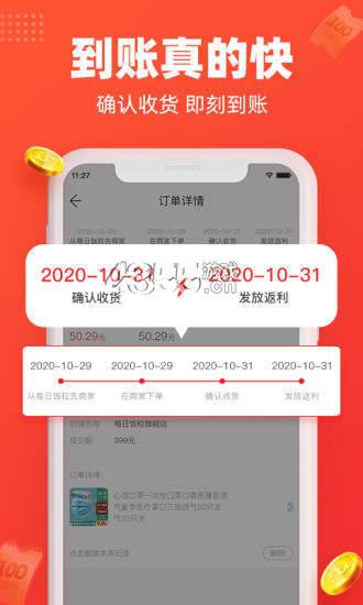 每日饭粒新人免单  v3.24图3