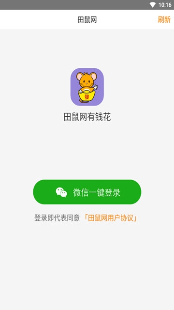 田鼠网app官方下载安装  v3.7.1图3