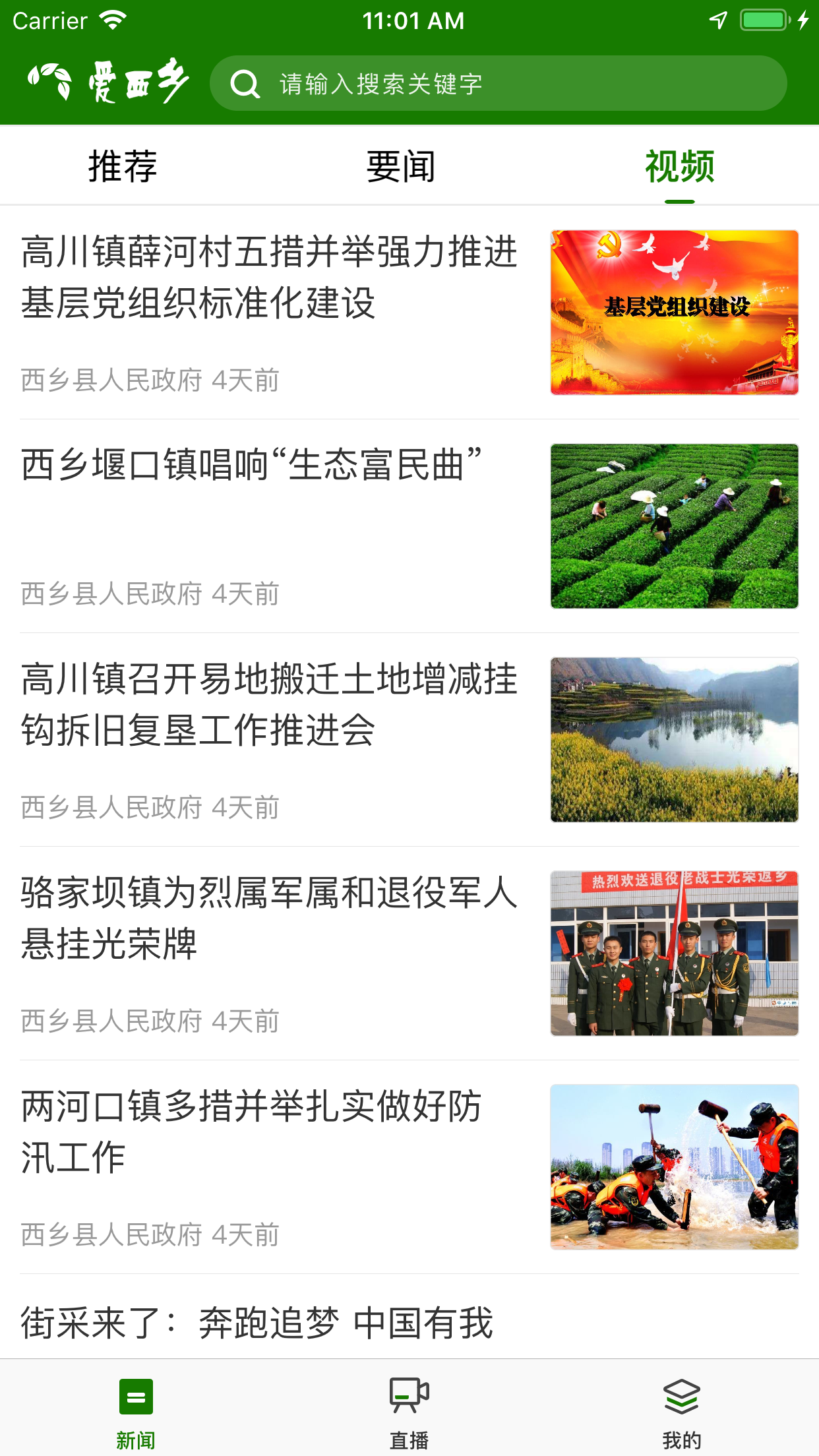 爱西乡  v1.1.1图1