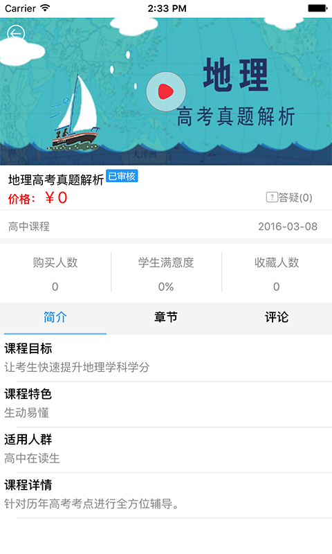 开心课堂老师版  v1.0图2