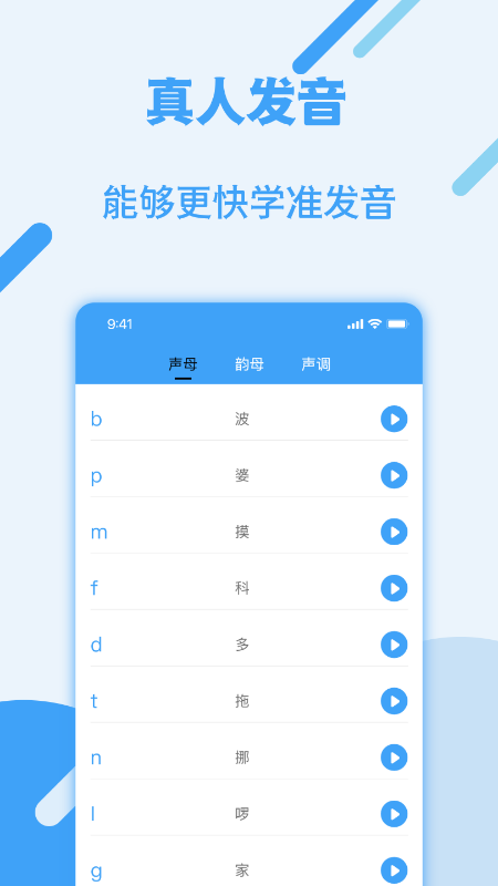 粤语流利说  v1.2图2