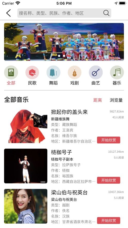 音乐地图手机版免费下载苹果版安装官网  v1.0.0图1