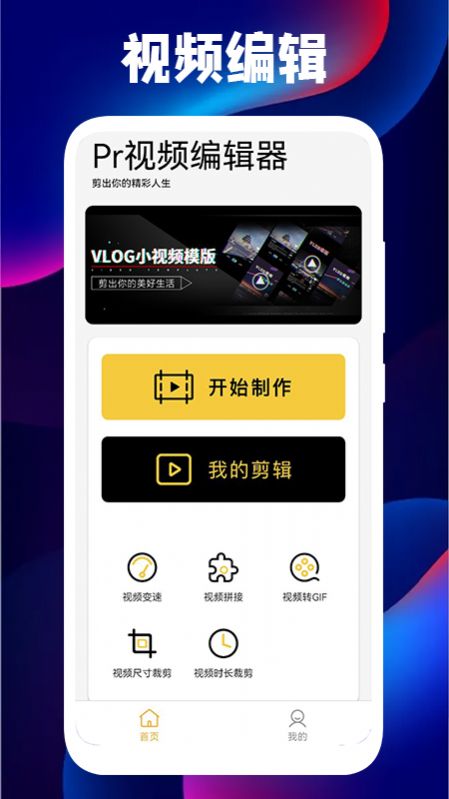 pr视频编辑器手机版下载  v1.1图3