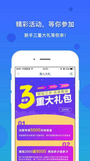 有盈理财  v1.0图4