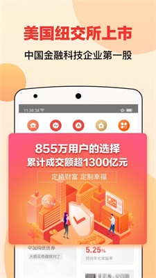 宜人财富手机版下载安装  v8.3.2图1