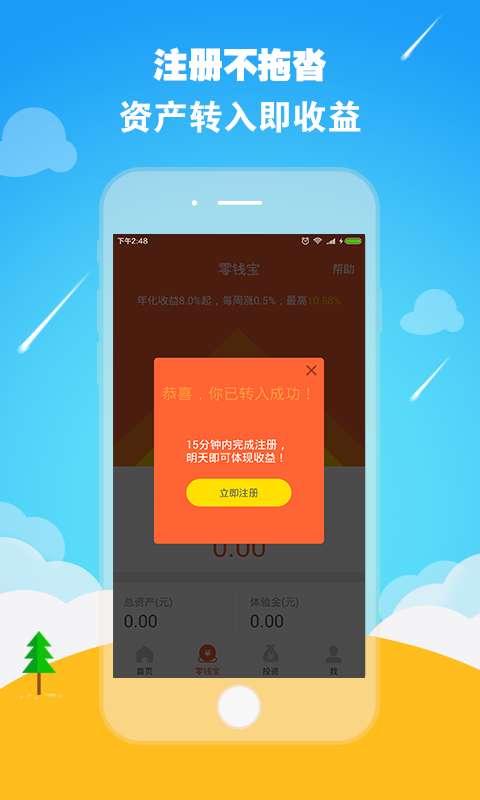 零钱罐最新版本下载安装  v9.0.95图3