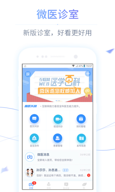 微医医生版  v2.9.1图1