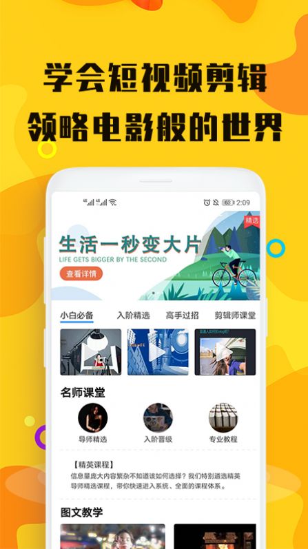 视屏剪辑手机版软件  v3.0.0图3