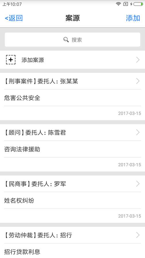 才牛律师  v7.4图5