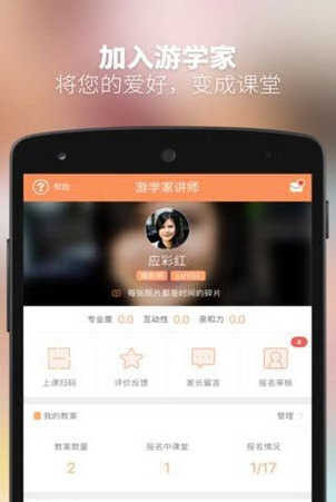 游学家教师端  v1.0.0图1