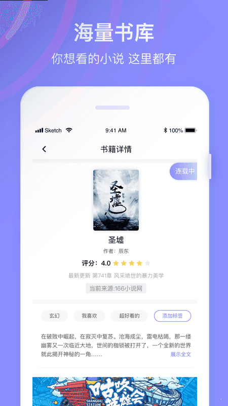 全网小说阅读器app下载苹果版  v1.0图1